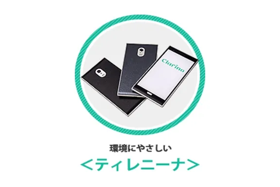環境にやさしい無溶剤タイプ　ティレニーナ®