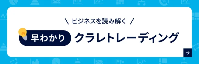 ビジネスを読み解く 早わかりクラレトレーディング