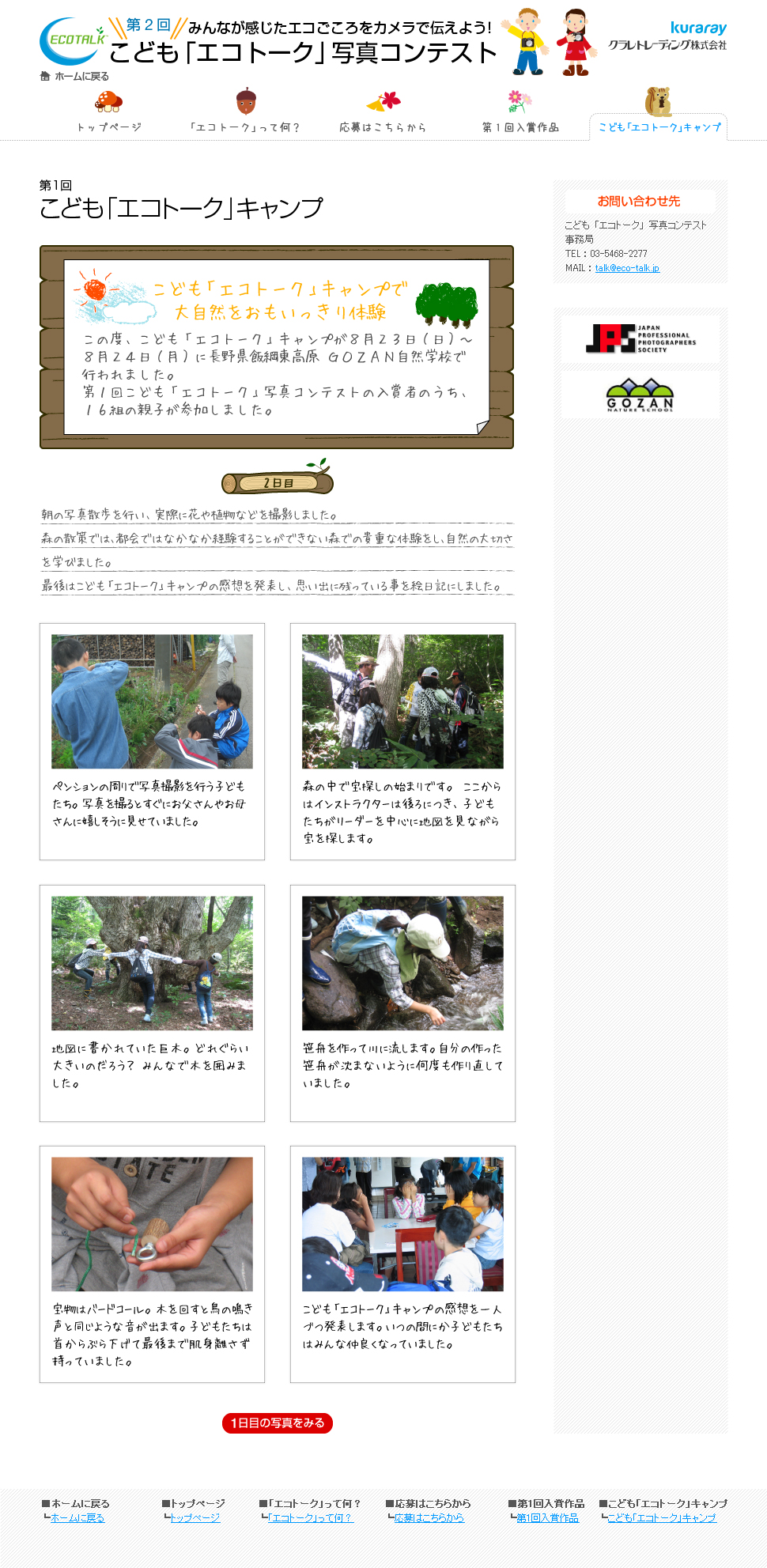 キャンププリント画像２