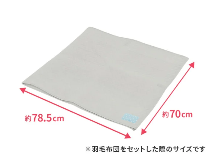 防ダニ・抗菌防臭／羽毛ふとん収納袋 シングル用寸法