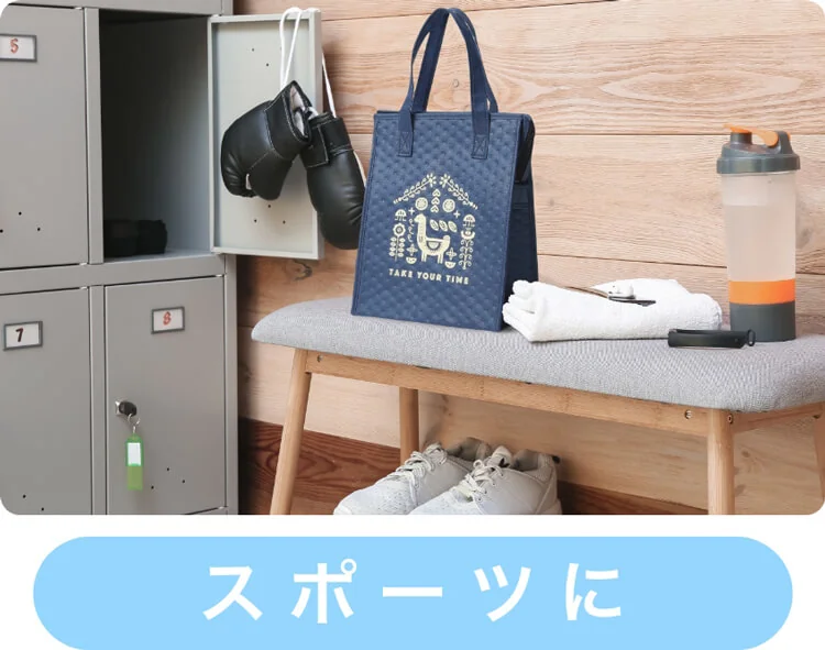 不織布保温・保冷バッグ 様々なシーンに使える！おすすめの使い方